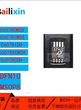 原装正品LTC6078系列ACMS8 IMS8 CDD IDD高速运算放大器集成电路