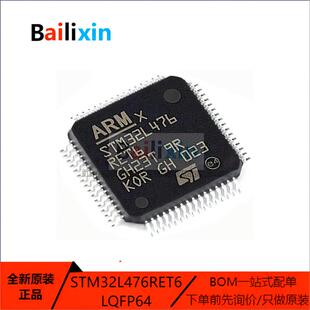 原装正品STM32L476RET6 LQFP-64 ARM Cortex-M0 32位微控制器-MCU