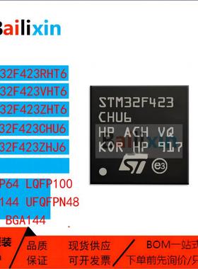 原装正品STM32F423系列VHT6 RHT6 ZHT6 CHU6 ZHJ6 微控制器单片机