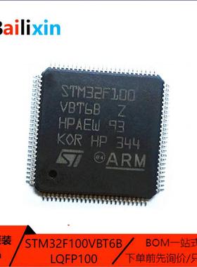 原装正品STM32F100VBT6B LQFP-100 ARM Cortex-M032位微控制器MCU