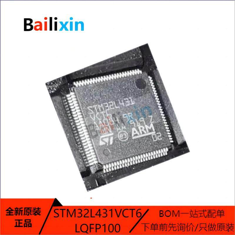 原装正品STM32L431VCT6 LQFP-100 ARM Cortex-M0 32位微控制器MCU