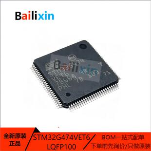 原装正品STM32G474VET6 LQFP-100 ARM Cortex-M0 32位微控制器MCU
