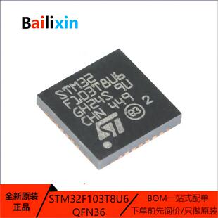 原装正品STM32F103T8U6 QFN-36 ARM Cortex-M0 32位微控制器-MCU
