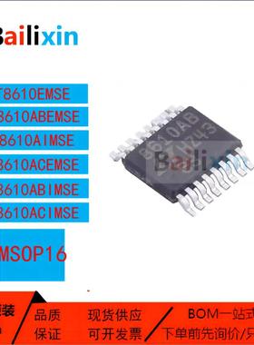 原装正品LT8610系列AIMSE EMSE ABEMSE ABIMSE ACEMSE ACIMSE芯片