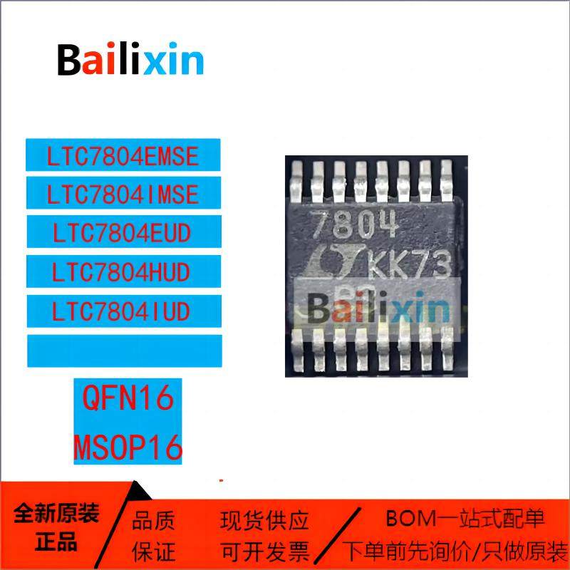 原装正品LTC7804系列EMSE IMSE EUD HUD IUD稳压器DC-DC切换控制,电子元器件市场,芯片,淘宝优惠券,粉丝福利购,淘宝优惠卷
