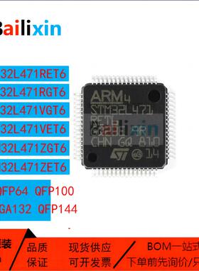 原装正品STM32L471系列RET6 RGT6 VET6 VGT6 QEI6 QGI6 ZGT6 ZGJ6