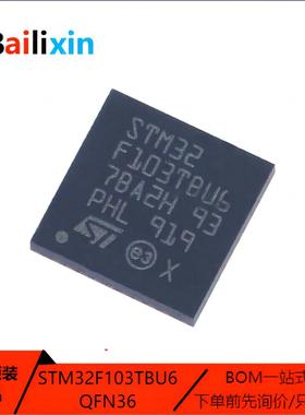 原装正品STM32F103TBU6 QFN-36 ARMCortex-M0 32位微控制器单片机