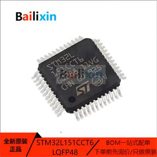 原装正品STM32L151CCT6 LQFP-48 ARM Cortex-M0 32位微控制器-MCU