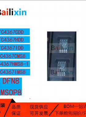 原装正品LTC4367系列CDD-1 HDD-1 IDD-1 CMS8-1 HMS8-1 IMS8-1 IC