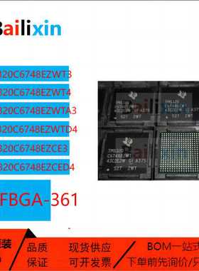 原装正品TMS320C6748系列EZWT3 4 EZWTA3 EZWTD4E EZCE3 EZCED4