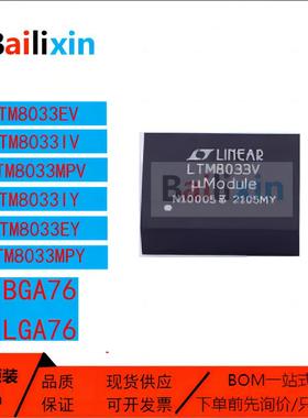 原装正品LTM8033系列EV IV EY IY MPV MPY电源模块开关稳压调节器