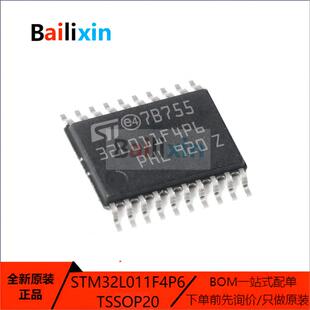 原装正品STM32L011F4P6 TSSOP-20 MCU Entry Level ARM微型控制器