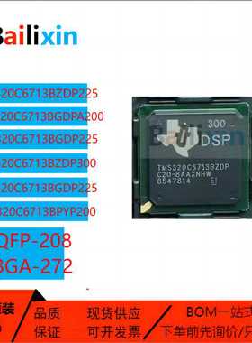原装正品TMS320C6713系列BGDP BZDP BPYP BGDPA BZDPA200 225 300