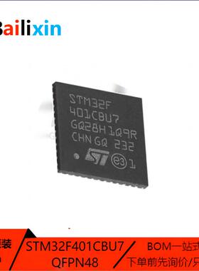 原装正品STM32F401CBU7 QFN-48 ARM Cortex-M0 32位微控制器-MCU
