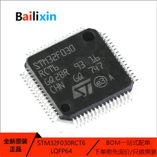 原装正品 STM32F030RCT6 LQFP-64 ARM Cortex-M0 32位微控制器MCU