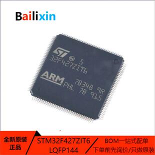 原装正品STM32F427ZIT6 LQFP-144 ARM Cortex-M0 32位微控制器MCU