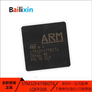 原装正品STM32F479系列AGH6 BGT6 BIT6 VGT6 VIT6 ZGT6 ZIT6 NIH6