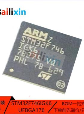 原装正品STM32F746IGK6 BGA-176 ARM Cortex-M0 32位微控制器-MCU