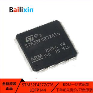 原装正品STM32F427ZGT6 LQFP-144 ARM Cortex-M0 32位微控制器MCU