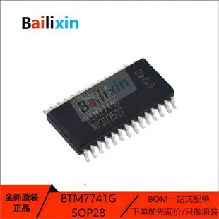 原装 SOP BTM7741G 汽车电脑板常用易损芯片驱动器芯片IC 正品