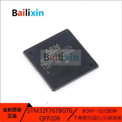 原装正品STM32F767BGT6 LQFP-208 ARM Cortex-M0 32位微控制器MCU