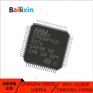 原装正品STM32F413RGT6 LQFP-64 ARM Cortex-M0 32位微控制器-MCU