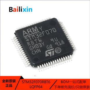 正品 C6T6 STM32F070系列F6P6 RBT6 微控制器MCU单片机IC CBT6 原装
