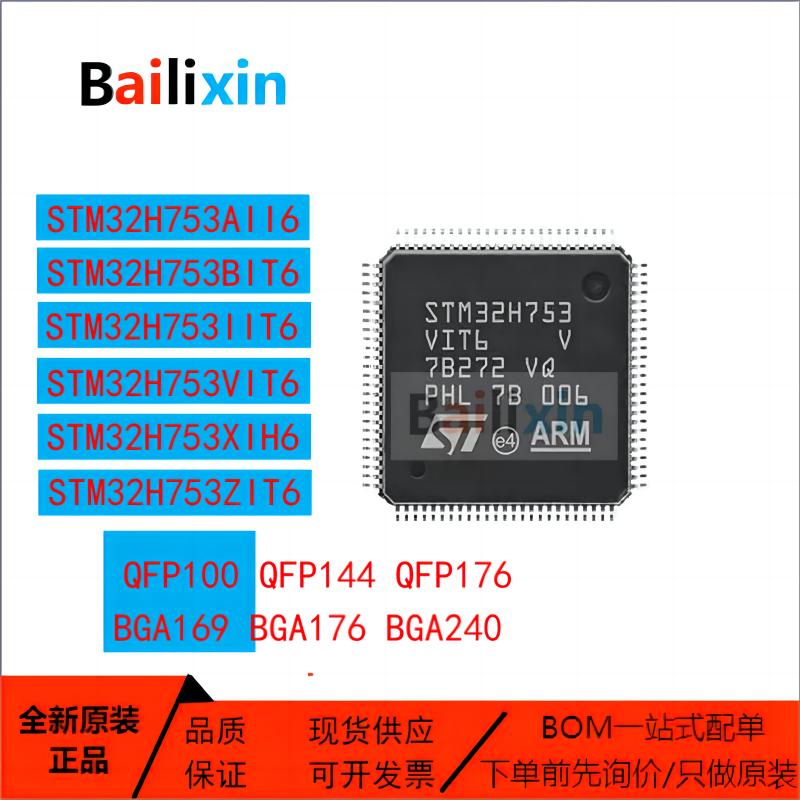 STM电子元器件集成电路原装正品