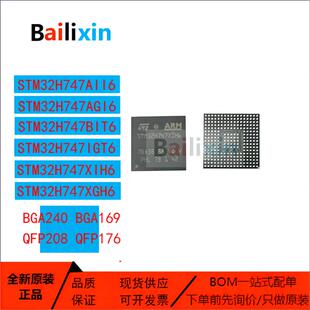 原装正品STM32H747系列AGI6 AII6 BGT6 BIT6 IGT6 IIT6 XIH6 XGH6