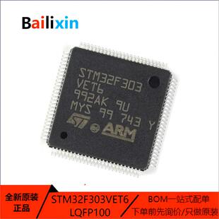 原装正品STM32F303系列RBT6 RCT6 RET6 CBT6 CCT6 VCT6 VDT6 VET6