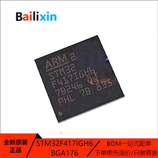 原装正品STM32F417系列ZET6 ZGT6 VET6 VGT6 IET6 IGT6 IEH6 IGH6