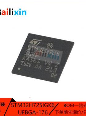 原装正品STM32H725IGK6 BGA-176 ARM Cortex-M0 32位微控制器-MCU