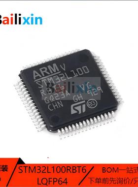 原装正品STM32L100RBT6 LQFP-64 ARM Cortex-M0 32位微控制器-MCU