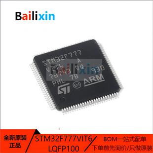 原装正品STM32F777VIT6 LQFP-100 ARM Cortex-M0 32位微控制器MCU