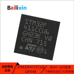 原装正品STM32F411CCU6 QFN-48 ARM Cortex-M0 32位微控制器-MCU