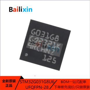 原装正品STM32G031G8U6 QFN28 ARM Cortex-M0 32位微控制器单片机