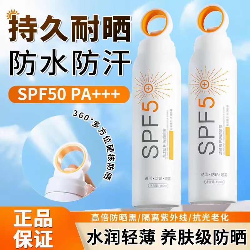 屈臣氏SPF50+小光圈防晒喷雾面部全身通用户外军训隔离防晒霜正品