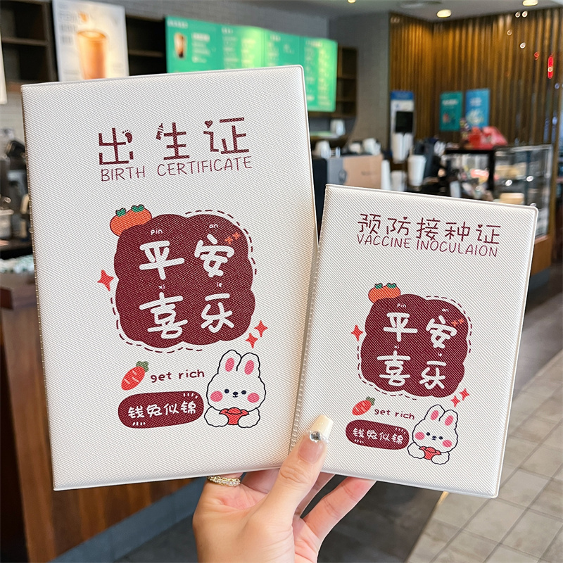 宝宝出生证明保护套和疫苗本兔年婴儿2023新版预防针本接种证收纳怎么样,好用不?