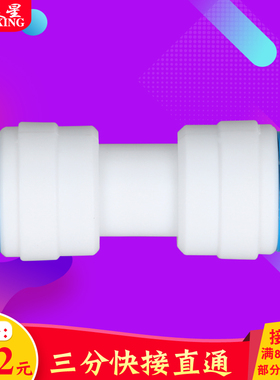 K1566净水器接头3分双通快接直通接3分PE管3分直通快接CCK管配件