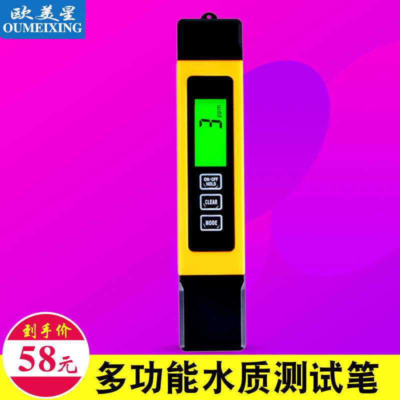 TDS-3多功能TDS笔电导笔TDS水质检测/TDS测试笔自来水硬度测试仪