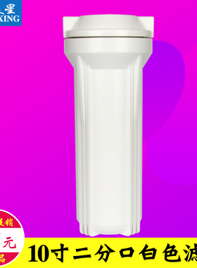 净水器10寸白色滤瓶内扣款10寸三级净水器前置过滤器滤瓶滤壳