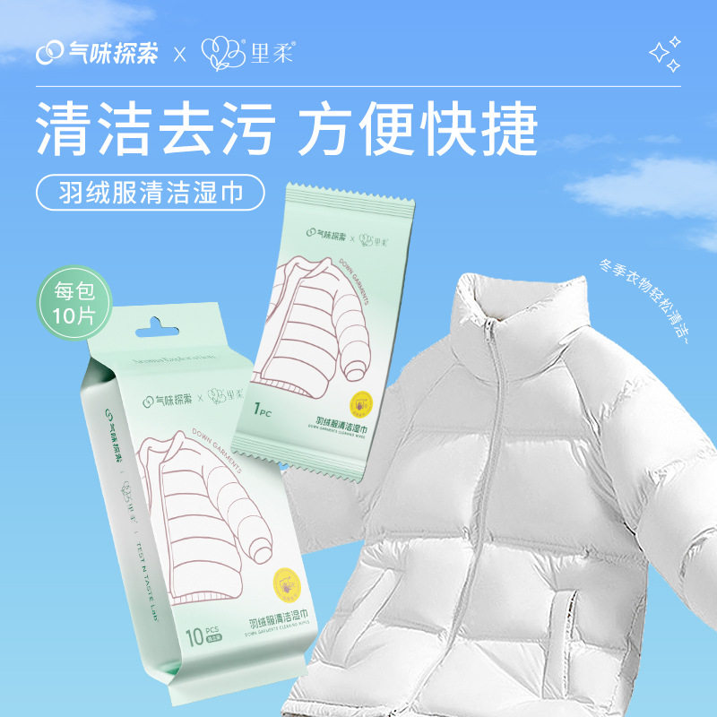 里柔羽绒服清洁湿巾便携小包