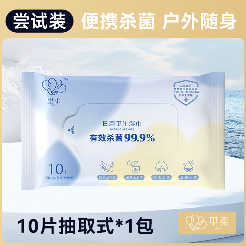 里柔杀菌湿巾小包便携随身装