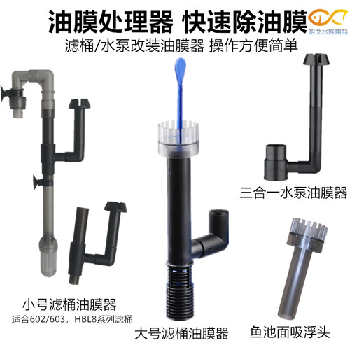森森过滤桶改装油膜器旋转头吸油