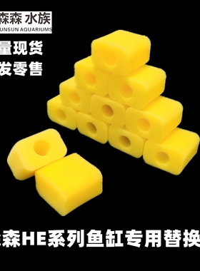 森森HE300/380/480/600/800超白鱼缸原装替换过滤棉黄生化棉白棉
