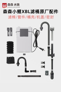 森森小鲤过滤器滤棉进出水管油膜管盖桶XBL300400500600原装配件