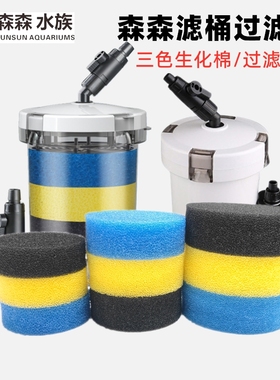 森森HW602603604耀蓝YW010203滤桶过滤棉三色生化棉白棉通用替换