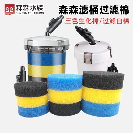 森森HW602603604耀蓝YW010203滤桶过滤棉三色生化棉白棉通用替换