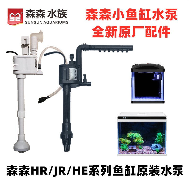 森森鱼缸原装水泵配件