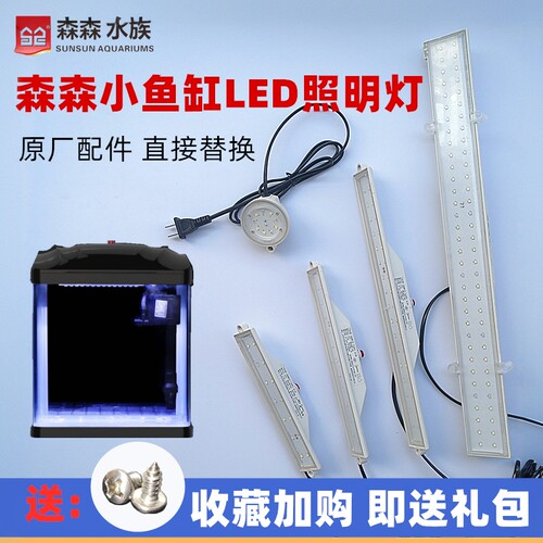 森森HR鱼缸原厂专用led照明灯
